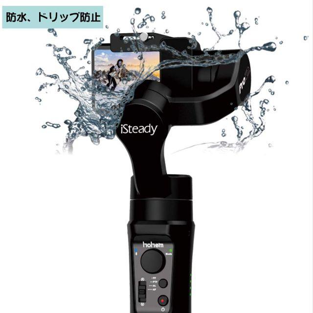 Hohem iSteady Pro2 アクションカメラ用 ジンバル スタビライザビデオカメラ