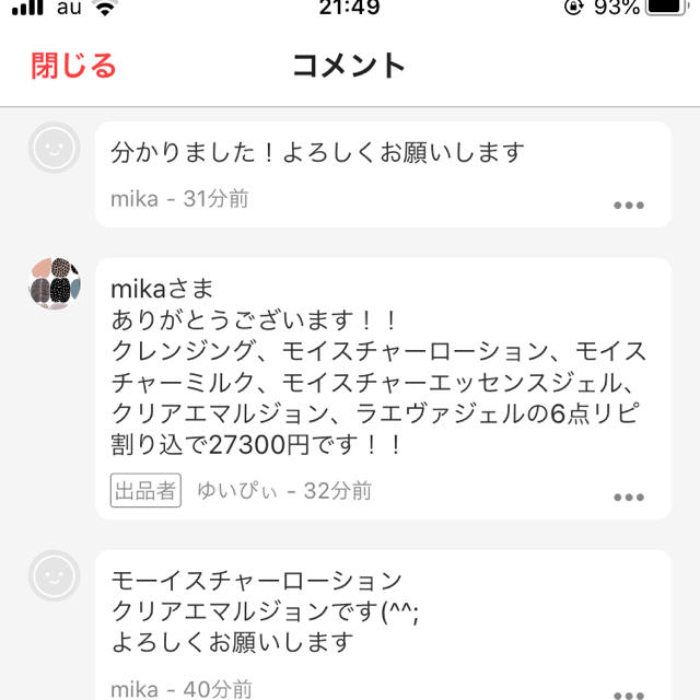 mikaさま専用♡