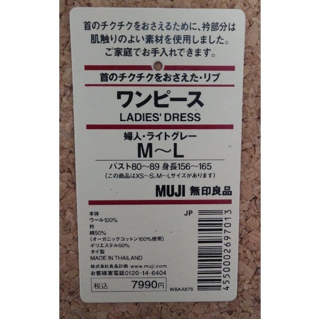 MUJI (無印良品)(ムジルシリョウヒン)の無印良品　首のチクチクをおさえた　リブ　ワンピース レディースのトップス(ニット/セーター)の商品写真