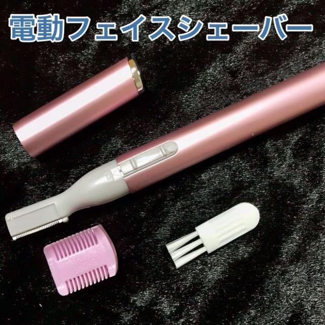 電動フェイスシェーバー●顔、ボディの産毛もしっかり剃れます！ スマホ/家電/カメラの美容/健康(レディースシェーバー)の商品写真