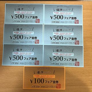 フライングガーデン金券3,100円分(レストラン/食事券)