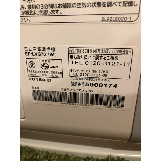 日立(ヒタチ)のゆーたん様専用 日立 加湿空気清浄機 EP-LVG70 2015年製 スマホ/家電/カメラの生活家電(空気清浄器)の商品写真