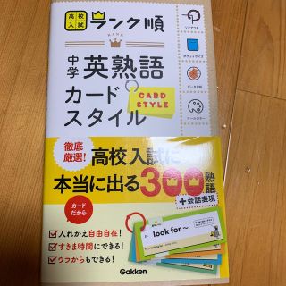 中学英熟語カードスタイル(語学/参考書)