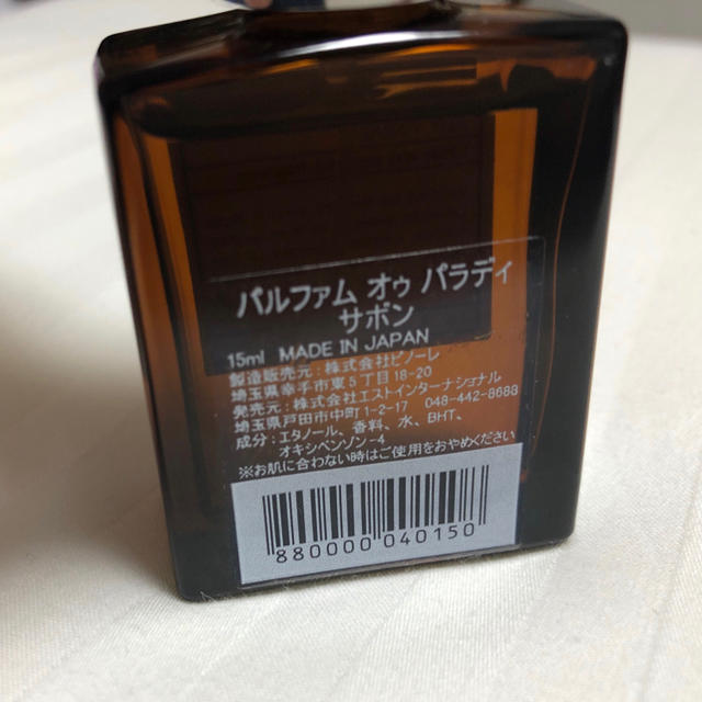 AUX PARADIS(オゥパラディ)のAUX PARADIS Savon 15ml コスメ/美容の香水(香水(女性用))の商品写真