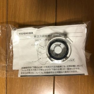 トウシバ(東芝)のTOSHIBA 製氷機フィルター(冷蔵庫)