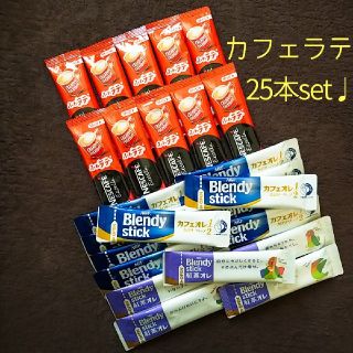 エイージーエフ(AGF)の【カフェラテ3種25本set】ブレンディカフェオレハーフ♩紅茶オレ♩ふわラテ(コーヒー)