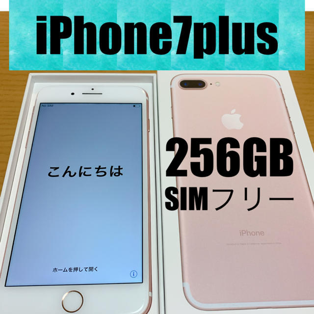 スマートフォン/携帯電話SIMフリー端末　iPhone7plus 256GB