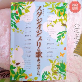 【🎍新春本日限り価格🎊】
ジブリ　弾き語り　楽譜(ポピュラー)