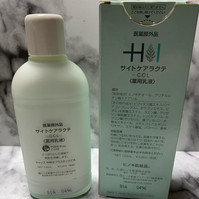 サイトケアラクテ120ml