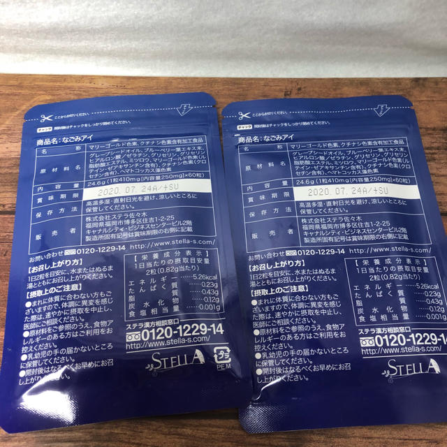 【未開封新品】 なごみアイ 2袋 食品/飲料/酒の健康食品(その他)の商品写真