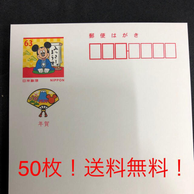 2020年 年賀状 ディズニー インクジェット50枚 希少ぎみ-me.com.kw