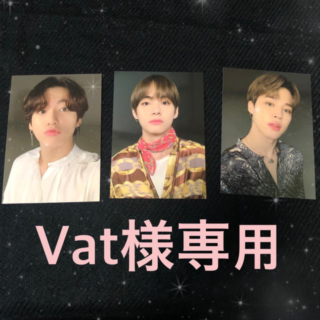 防弾少年団(BTS)(ボウダンショウネンダン)の専用　vat様 エンタメ/ホビーのエンタメ その他(その他)の商品写真