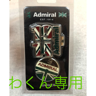 アドミラル(Admiral)のAdmiral☆マーカー☆2点SET(その他)