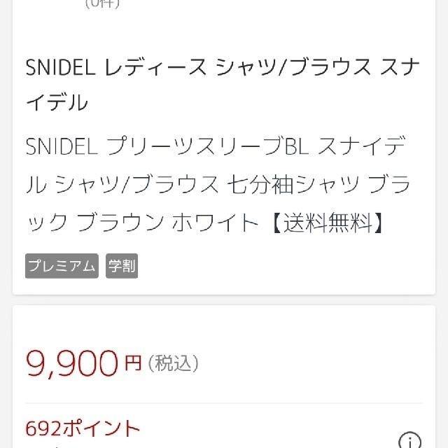 SNIDEL(スナイデル)のsnidel シャツ レディースのトップス(シャツ/ブラウス(長袖/七分))の商品写真