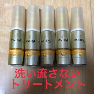 パンテーン(PANTENE)のP&G パンテーン トリートメント 30ml 5本(トリートメント)