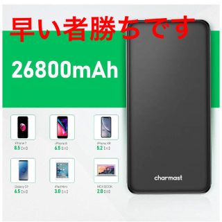 モバイルバッテリー 26800mAh 予備充電器(バッテリー/充電器)