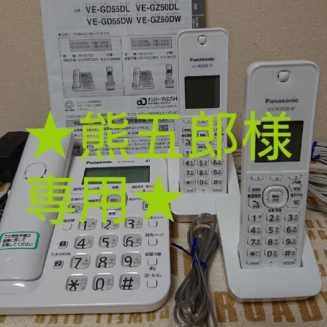 【熊五郎様専用】パナソニック コードレス電話機 VE-GZ50DWのサムネイル