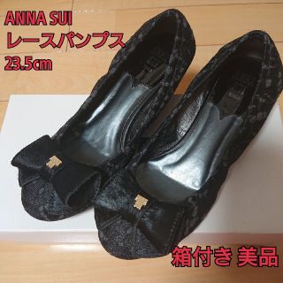 アナスイ(ANNA SUI)のPLUTO様専用パンプス 23.5cm 箱付き ブラック レース リボン(ハイヒール/パンプス)