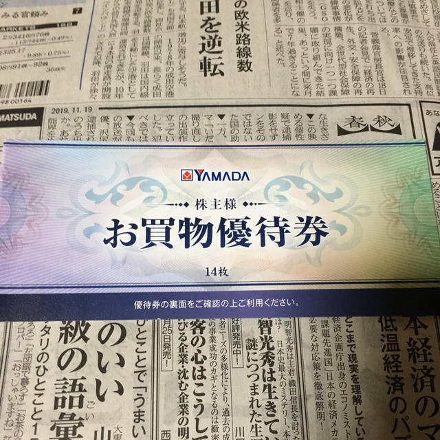 ヤマダ電機 株主優待 7,000円分（500円✖️14枚） ラクマパック