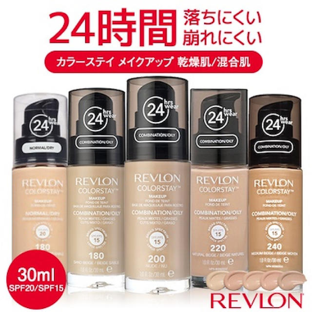 REVLON(レブロン)のレブロンカラーステイメイクアップファンデーション180自然な肌色新品2本組 コスメ/美容のベースメイク/化粧品(ファンデーション)の商品写真