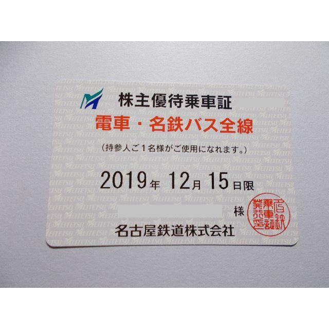 名鉄 名古屋鉄道株主優待 株主優待乗車証 定期タイプ一枚 一般書留の+