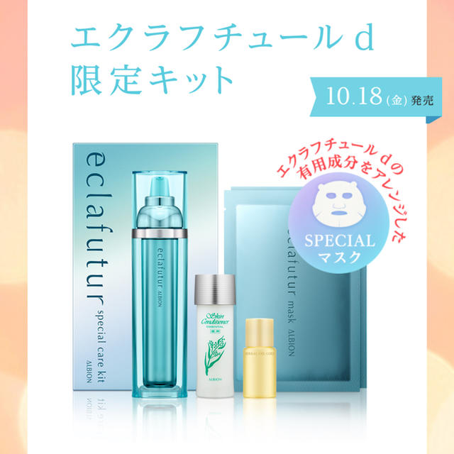 アルビオン エクラフチュールd60ml - 美容液