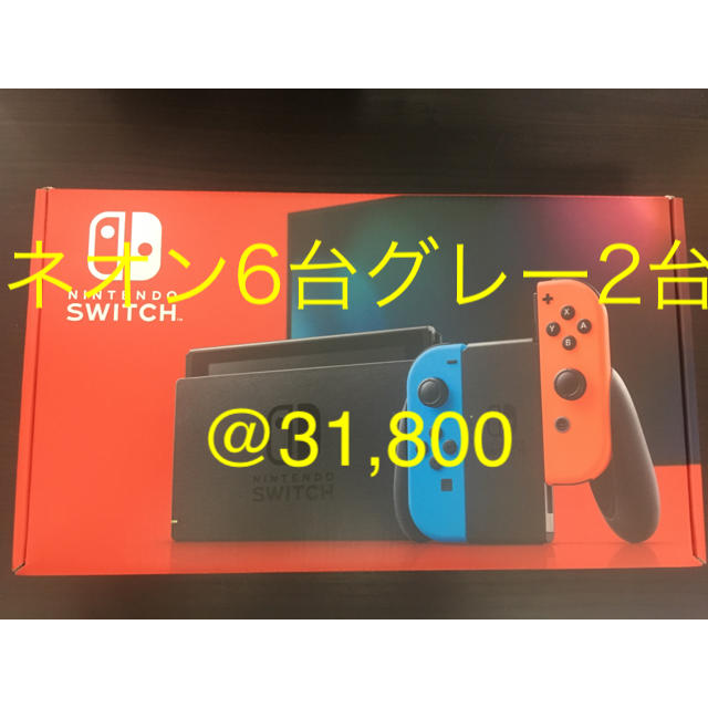 Nintendo Switch(ニンテンドースイッチ)の【新品未使用】ニンテンドースイッチ本体 8台 エンタメ/ホビーのゲームソフト/ゲーム機本体(家庭用ゲーム機本体)の商品写真