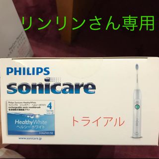 フィリップス(PHILIPS)のステイン除去！　フィリップス　ソニッケアーヘルシーホワイト(電動歯ブラシ)