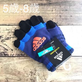 アディダス(adidas)の【 5歳 〜 8歳 】 アディダス 滑り止め付 2重 手袋 指なし あり青(手袋)