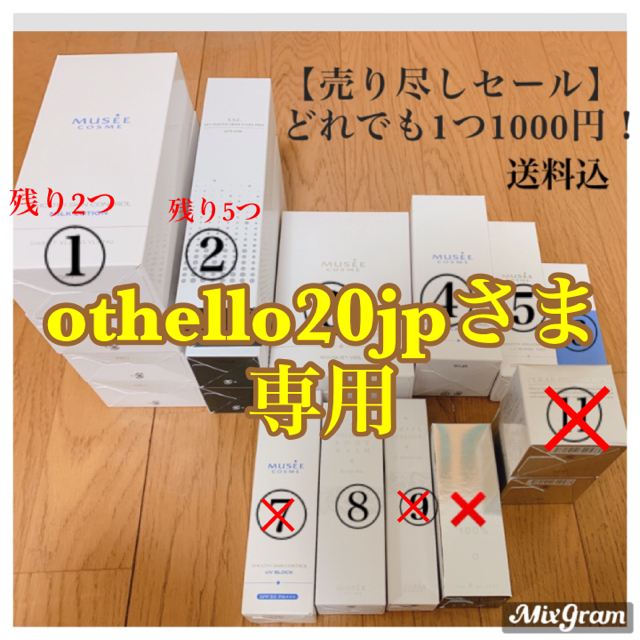 FROMFIRST Musee(フロムファーストミュゼ)の【othello20jpさま】ミュゼコスメどれでも1つ1000円【送料込】 コスメ/美容のスキンケア/基礎化粧品(美容液)の商品写真