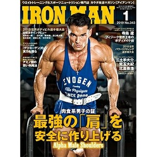 ★新品 IRONMAN アイアンマン 最強の肩トレーニング 特集号！(趣味/スポーツ)