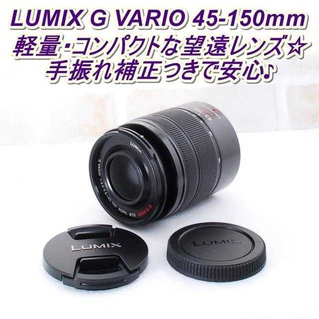 ★ 軽量・コンパクトな望遠レンズ LUMIX G VARIO 45-150mm