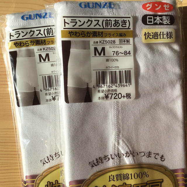 春のコレクション GUNZE トランクス L 2枚組 グンゼ GUNZEトランクス前あき 4枚組