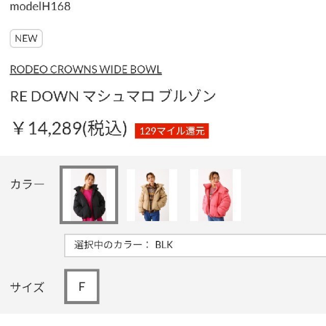 RODEO CROWNS WIDE BOWL(ロデオクラウンズワイドボウル)の新品未使用 ブラック ※今季マシュマロ通常版サニー激安特価♪安い…絶対に安い！  レディースのジャケット/アウター(ダウンジャケット)の商品写真