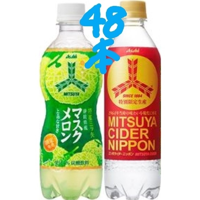 アサヒ(アサヒ)の48本特産三ツ矢静岡県産マスクメロン三ツ矢サイダー NIPPON  食品/飲料/酒の飲料(ソフトドリンク)の商品写真