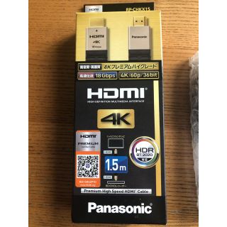 パナソニック(Panasonic)のパナソニック　HDMI 4K 1.5m RP-CHKX15(映像用ケーブル)