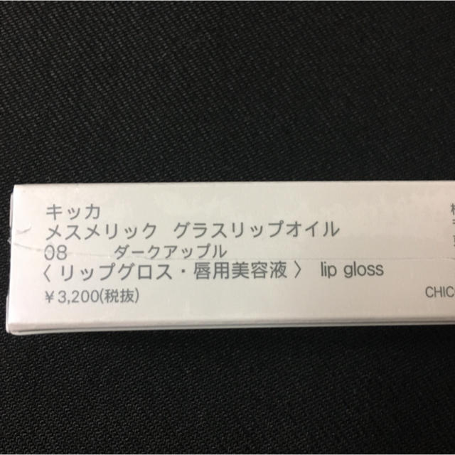 Kanebo(カネボウ)のCHICCA キッカ メスメリック グラスリップオイル 08 ダークアップル コスメ/美容のベースメイク/化粧品(リップグロス)の商品写真