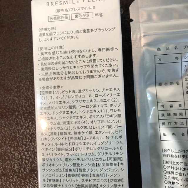 ブレスマイル　歯磨き粉　タブレットサプリ　セット コスメ/美容のオーラルケア(歯磨き粉)の商品写真