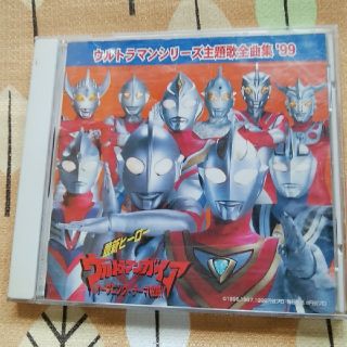 ウルトラマンシリーズ主題歌全曲集‘99(アニメ)