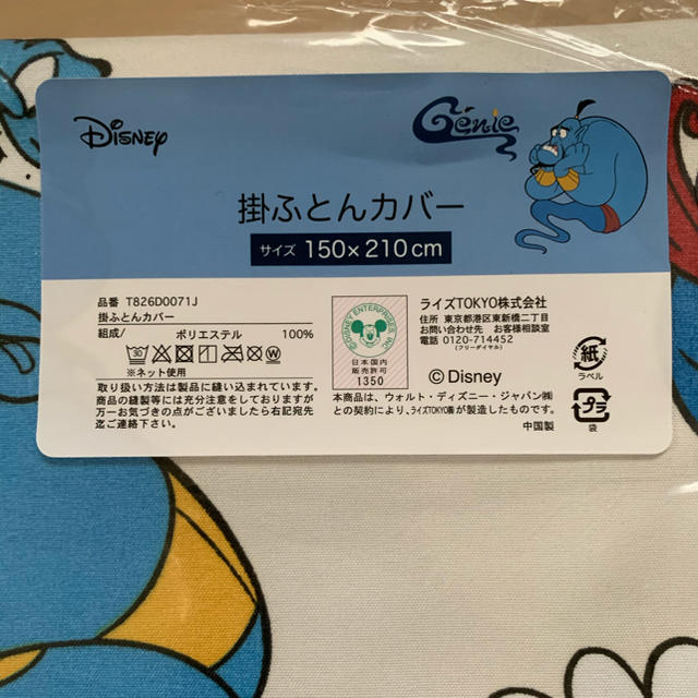 Disney(ディズニー)の新品☆ディズニー　アラジン　ジーニー　掛布団カバー　シングルロング インテリア/住まい/日用品の寝具(シーツ/カバー)の商品写真