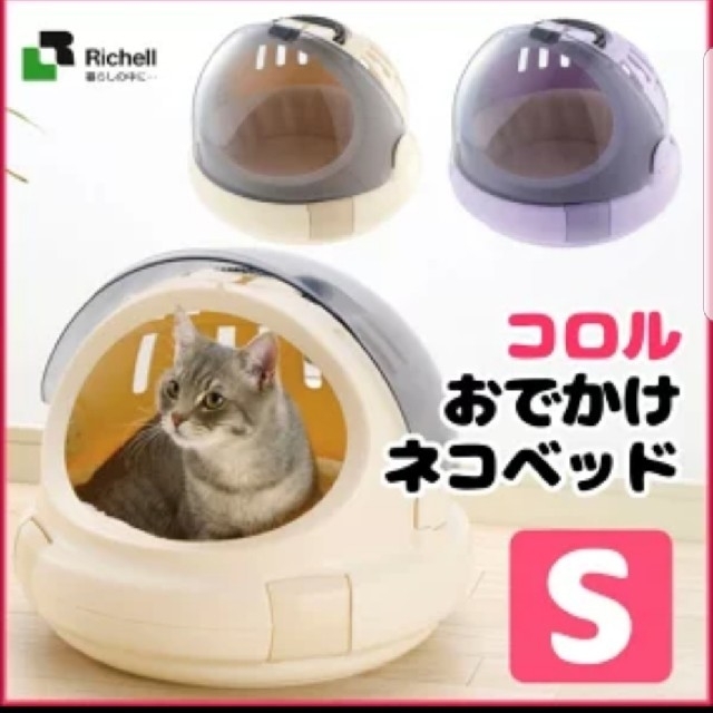 Richell(リッチェル)のリッチェル コロル おでかけ猫ベッド(S)  ベージュ その他のペット用品(猫)の商品写真