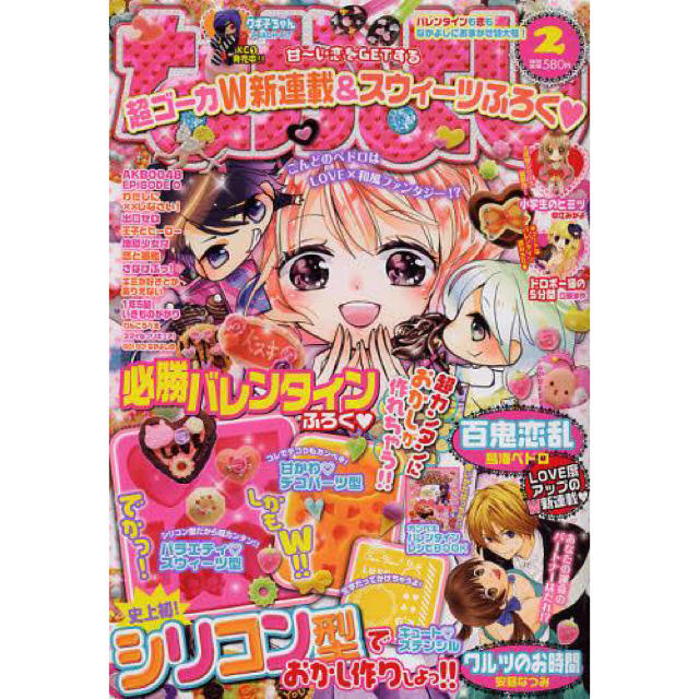 講談社(コウダンシャ)の【なかよし 2013年2月号付録】“盛りっとスィーツカンペキセット”（未開封品） エンタメ/ホビーのエンタメ その他(その他)の商品写真