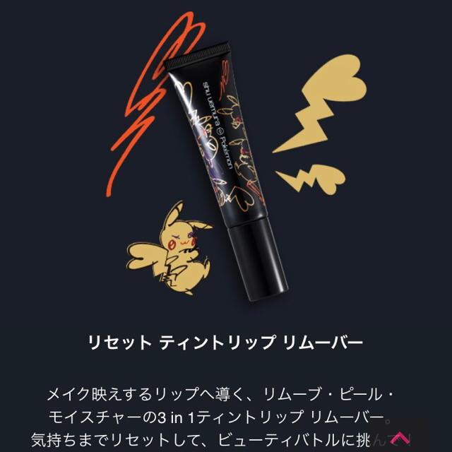 shu uemura(シュウウエムラ)のシュウウエムラ ピカシュウ リムーバー クレンジング クリスマスコフレ コスメ/美容のスキンケア/基礎化粧品(クレンジング/メイク落とし)の商品写真