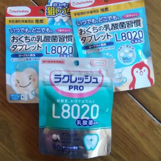 チュチュベビー お口の乳酸菌週間 L8020 など3点(その他)