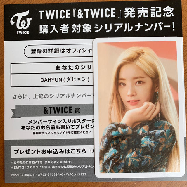 TWICE ハイタッチ券 ダヒョン