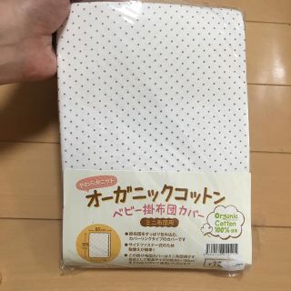 ニシマツヤ(西松屋)の新品未使用 オーガニックコットン ベビー掛け布団カバー(シーツ/カバー)