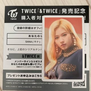 ウェストトゥワイス(Waste(twice))のTWICE サナ ハイタッチ券(K-POP/アジア)