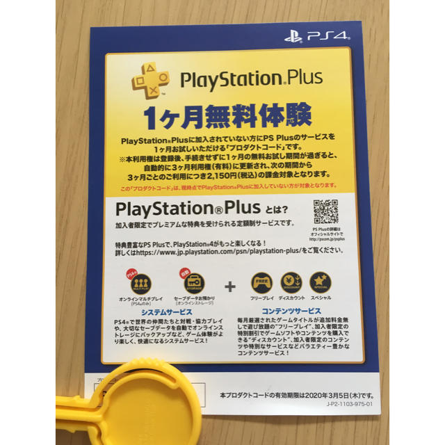 Playstation4 Playstation Plus 1ヶ月無料体験の通販 By Nozomi2525 S Shop プレイステーション4ならラクマ