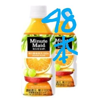 コカコーラ(コカ・コーラ)の48本ミニッツメイド朝の健康果実オレンジブレンド350P
(ソフトドリンク)