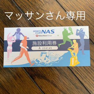 NAS (フィットネスクラブ)